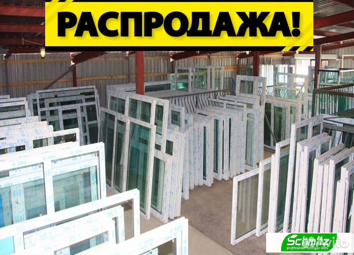 Окна пвх остатки со склада