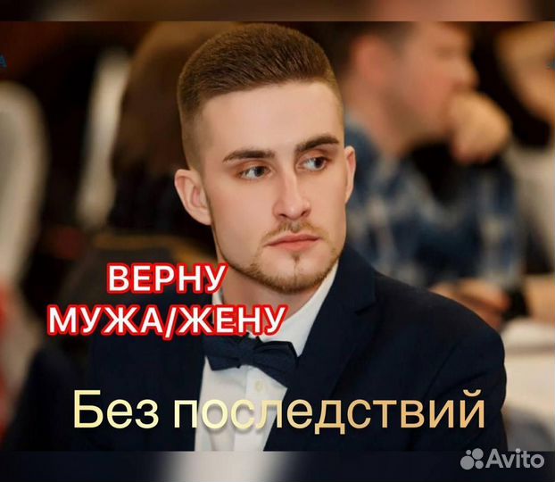 Приворот. Верну мужа/жену в семью. Магия, обучение