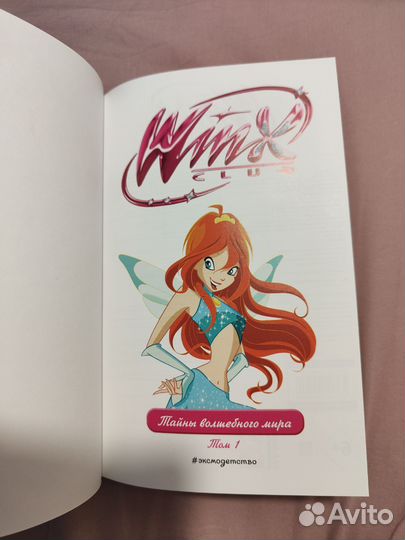 Комикс Winx
