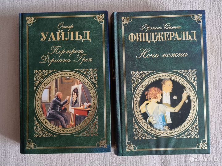 Книги Фицжеральд ночь нежна, Оскар уайльд