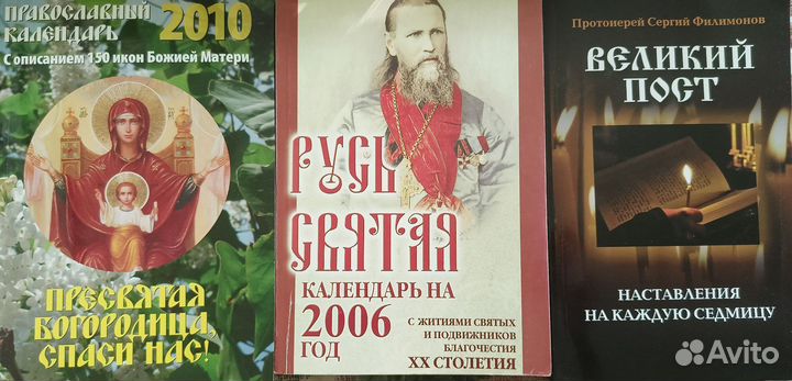 Православные календари и книги