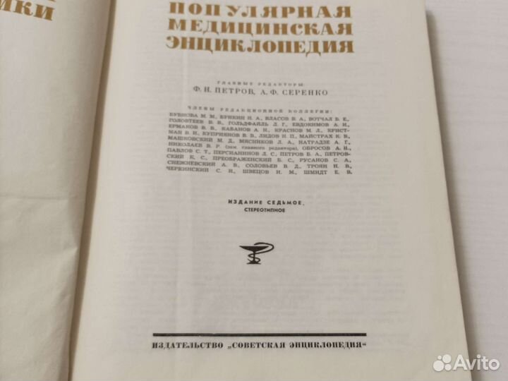 Популярная медицинская энциклопедия 1969г