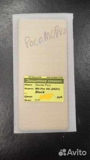 Защитное стекло Xiaomi Poco F4 / магазин