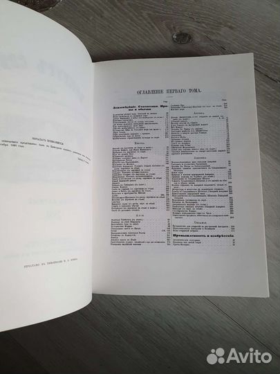 Книга Вокруг света первый том 1961 г