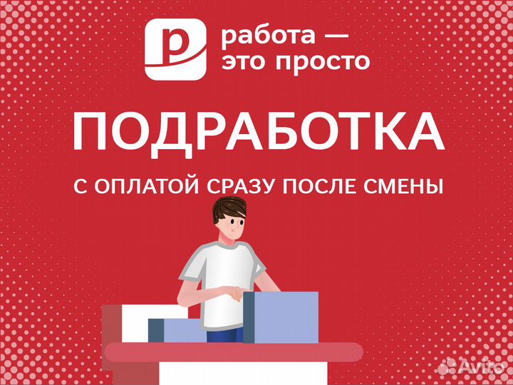 Фасовщик. Подработка. Ежедневная оплата