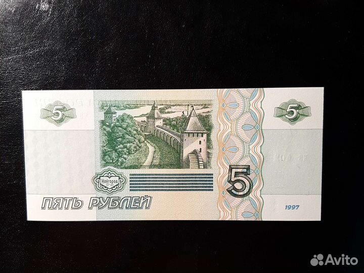 Банкнота Российскай Федерации/ 1997 год./пресс
