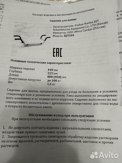 Сиденье для ванны