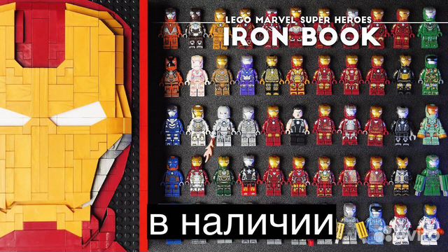 Лего Книга железного человека Marvel Iron book купить в Москве | Личные ...