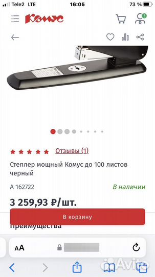 Степлер мощный комус до 100 листов