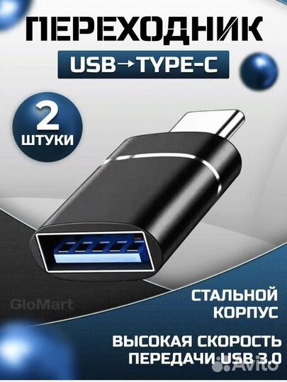 Переходник USB на type-C