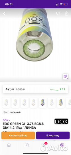 Цветные линзы минус 3,75