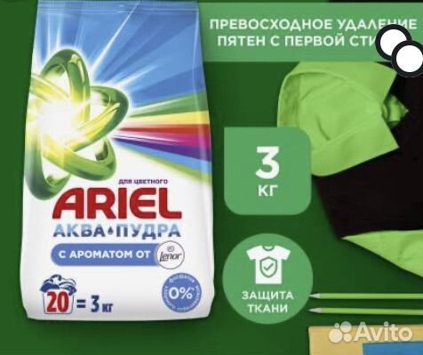 Стиральные порошки Ariel, Tide и Persil