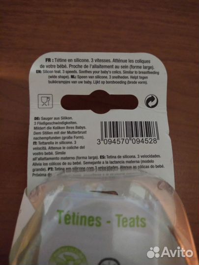 Соски бутылочные Petit Terraillon