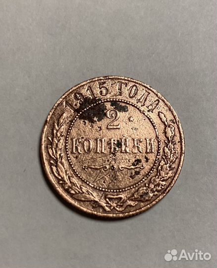 Царские монеты