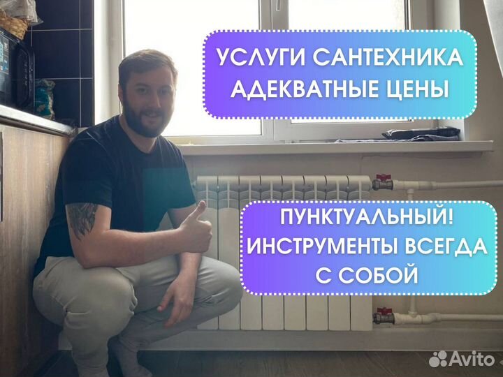 Сантехник. Услуги сантехника. Без выходных 24\7