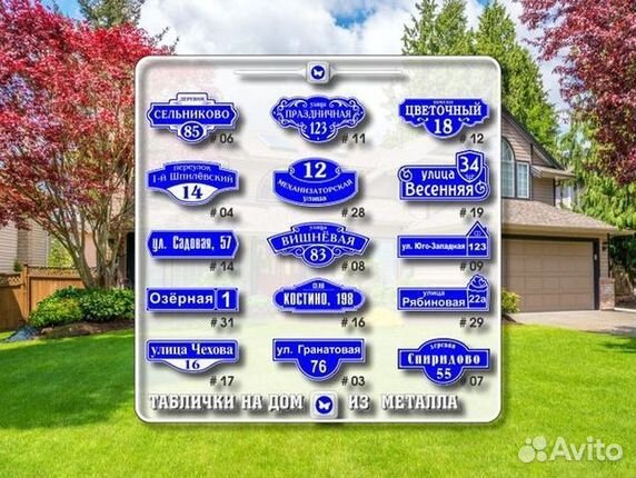 Табличка на дом