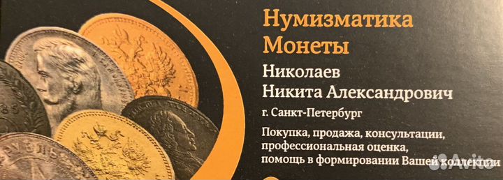 Консультации по монетамРоссии/нумизматика/комиссия