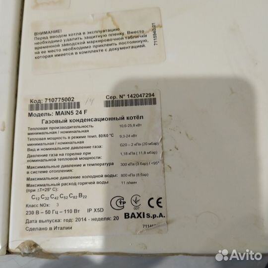 Газовый котел Baxi бу