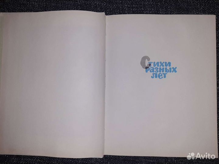 Детская книжка СССР 