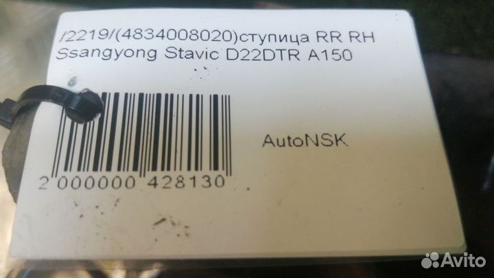 Ступица Ssangyong Stavic Правая Задняя