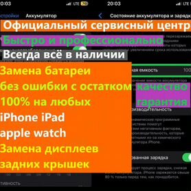 Батарея iPhone iPad apple watch