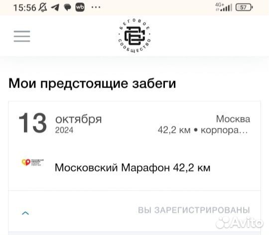 Слот на Московский Марафон