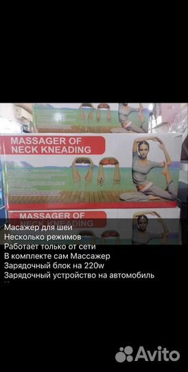 Массажер для шеи и спины