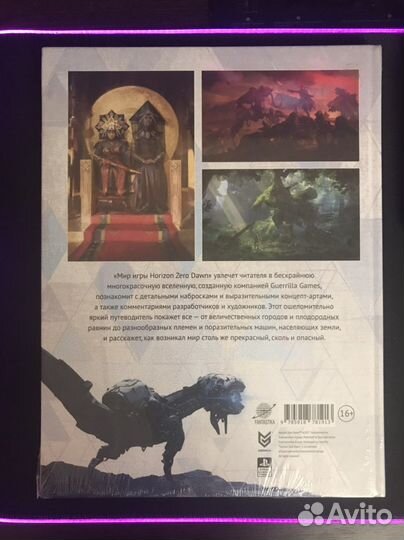Мир игры Horizon Zero Dawn (Артбук)