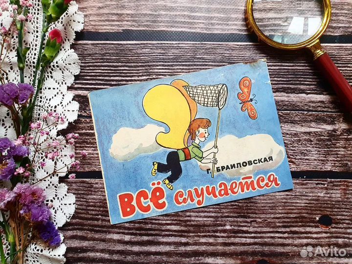 Браиловская. Все случается. 1973 г