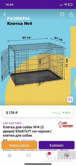 Клетка для собаки