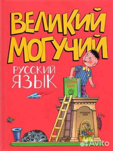 Репетитор русский язык