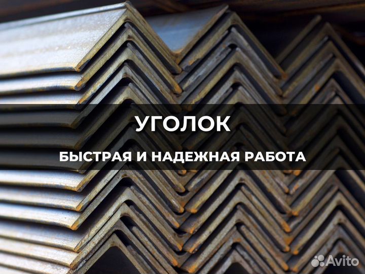 Уголок 45x45x3