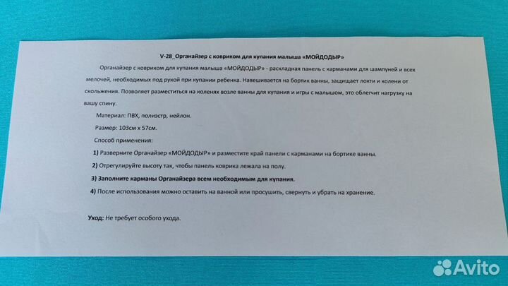 Органайзер для купания коврик для мамы