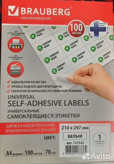 Самоклеющиеся этикетки