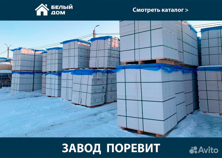 Газоблоки Поревит от Производителя