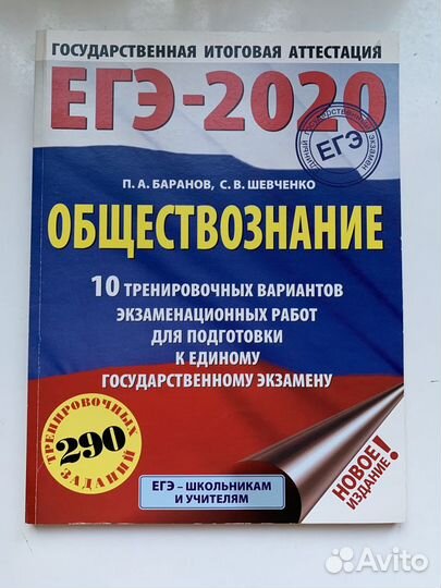 ЕГЭ учебник 2021 по русскому языку, обществознание