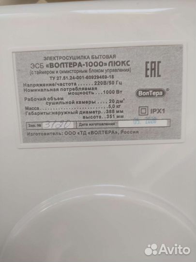 Сушилка Волтера 1000 Люкс