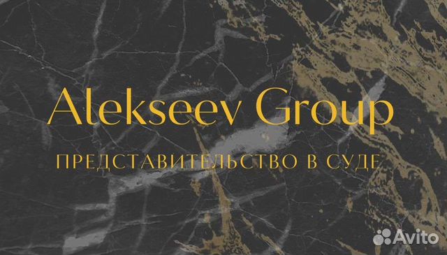 Юрист Судебное представительство