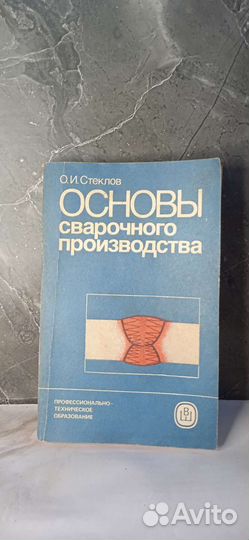 Книги СССР для сварщика, 1962 год