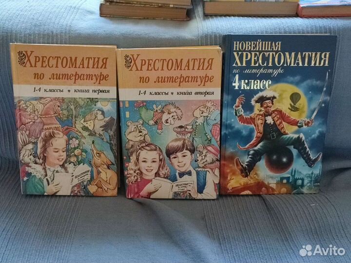 Хрестоматия 1-4кл., 4 кл., 6 класс