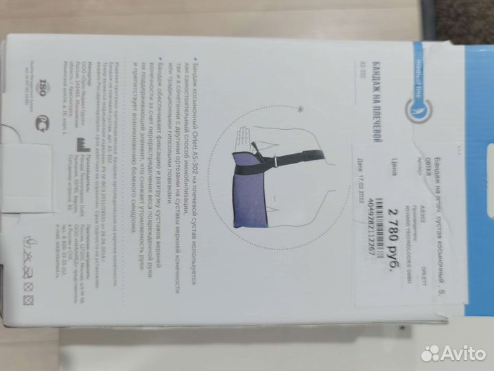 Бандаж на плечевой сустав, косыночный, размер S