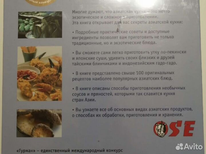 Азиатская кухня