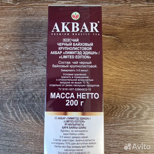Чай Акбар чёрный крупнолистовой Limited Edition 20