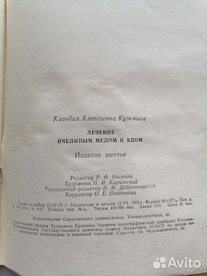 Книги. лекарственные растения. Мед. Малахов