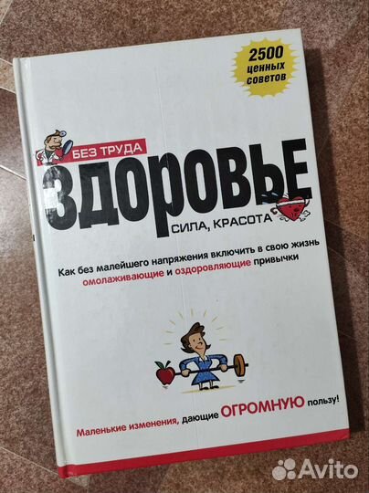 Здоровье (книга)