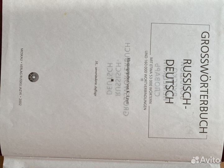 Русско-немецкий словарь