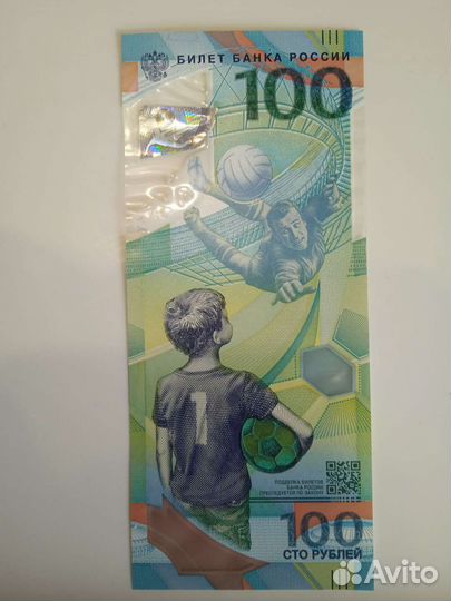 100 рублей чм по футболу 2018