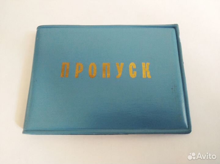 Пропуск