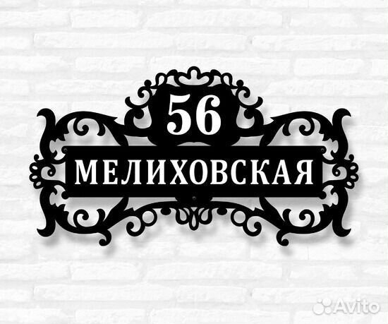 Адресные таблички на дом