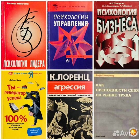 Психология, нлп, эзотерика